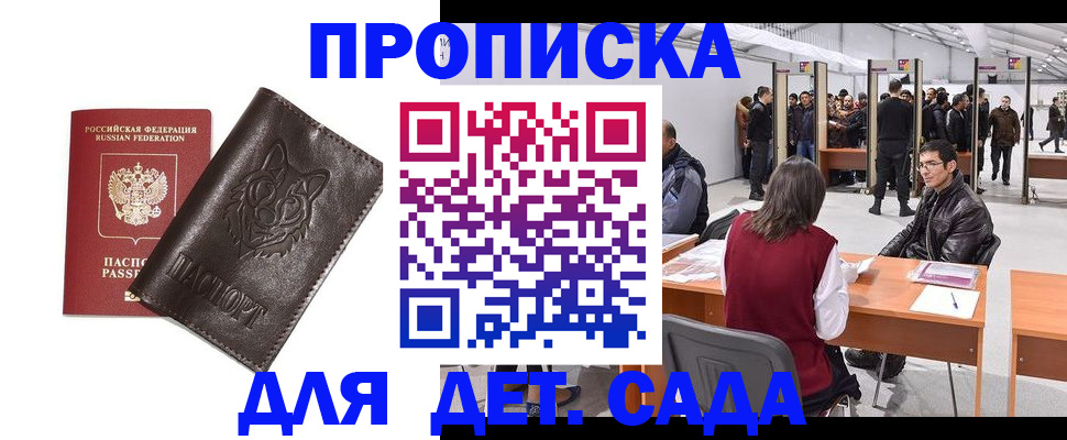 прописка штамп в Карачаевске
